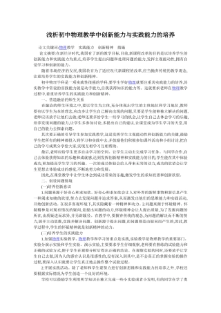 浅析初中物理教学中创新能力与实践能力的培养