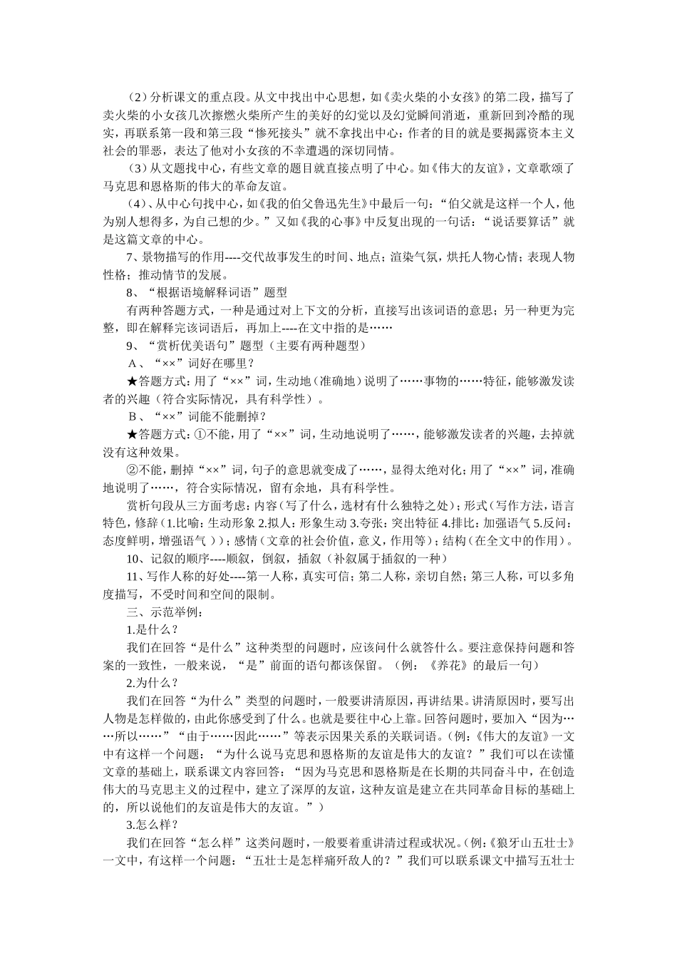 小学语文阅读理解答题技巧_第2页
