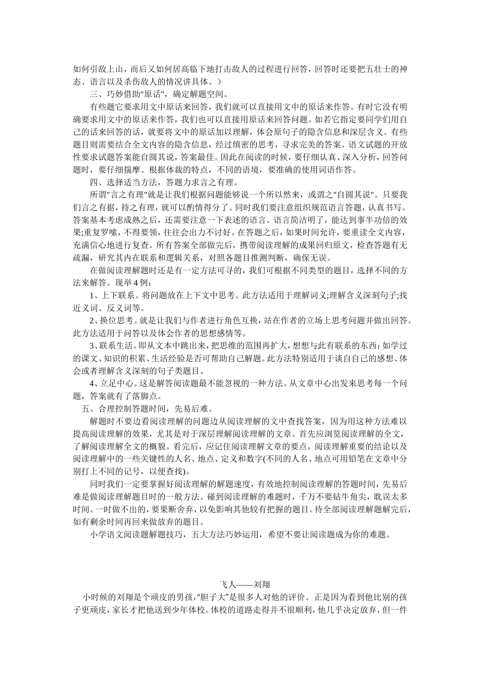 小学语文阅读理解答题技巧_第3页