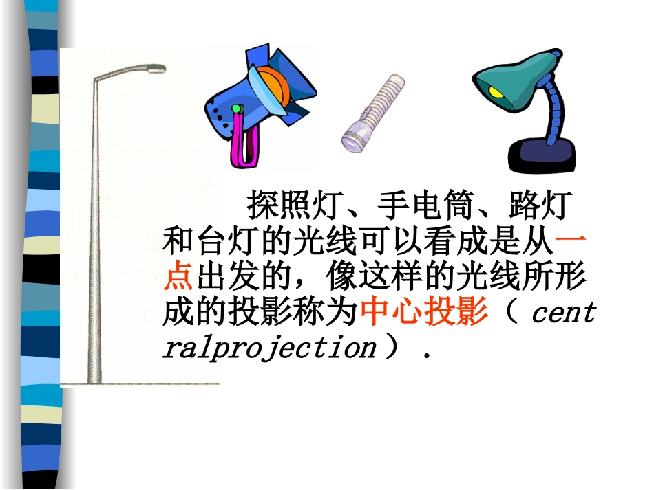 灯光与影子的课件_第2页