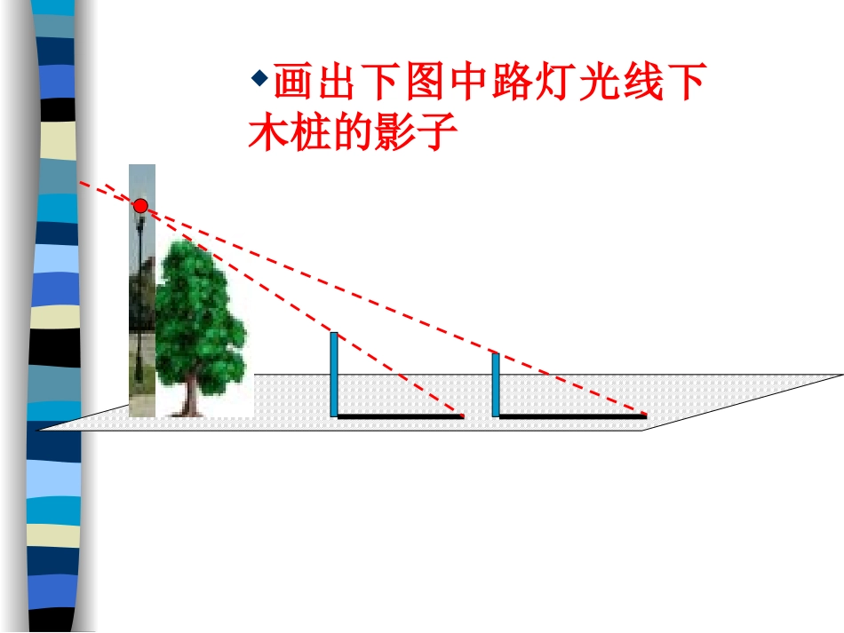 灯光与影子的课件_第3页