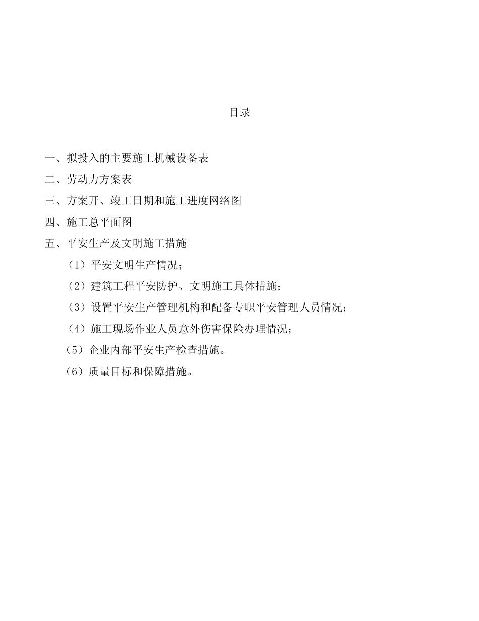 标段招标技术文件-园林_第1页