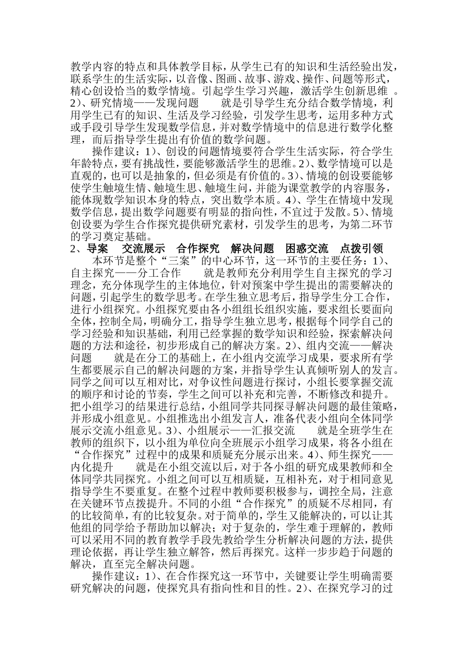 三案编写之我见_第2页