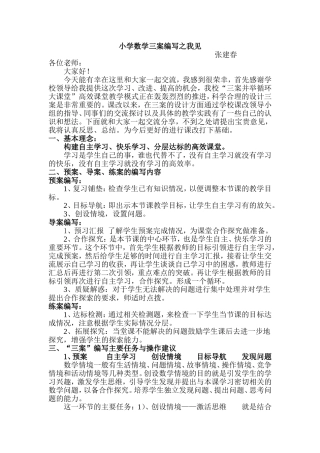 三案编写之我见