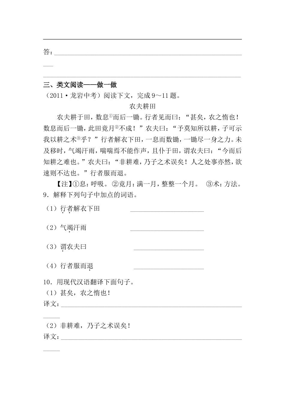 语文课时训练：16愚公移山（苏教版九年级下_第3页
