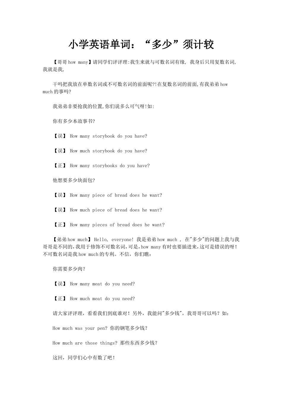 小学英语单，多少须计较_第1页