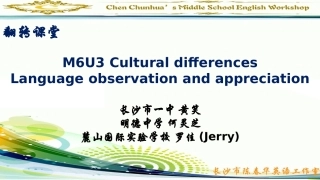 翻转课堂Culturaldifferences(1)