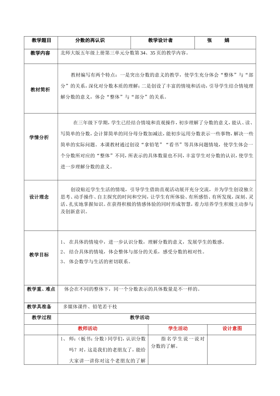 分数的再认识教学设计_第1页