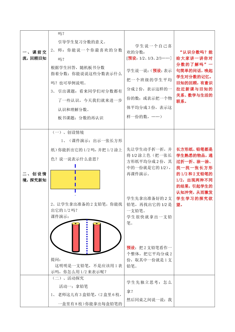 分数的再认识教学设计_第2页