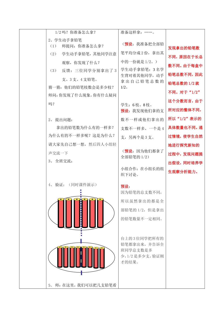 分数的再认识教学设计_第3页