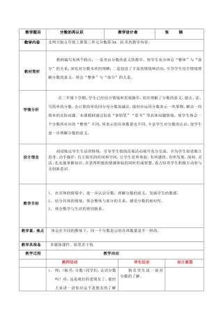 分数的再认识教学设计