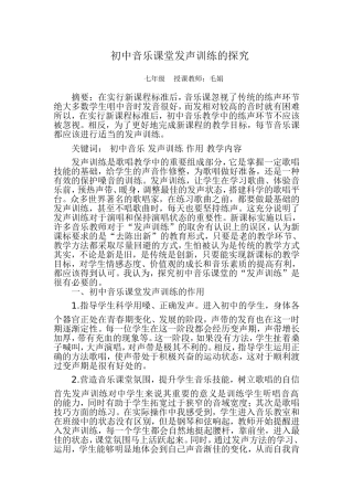 初中音乐课堂发声训练的探究