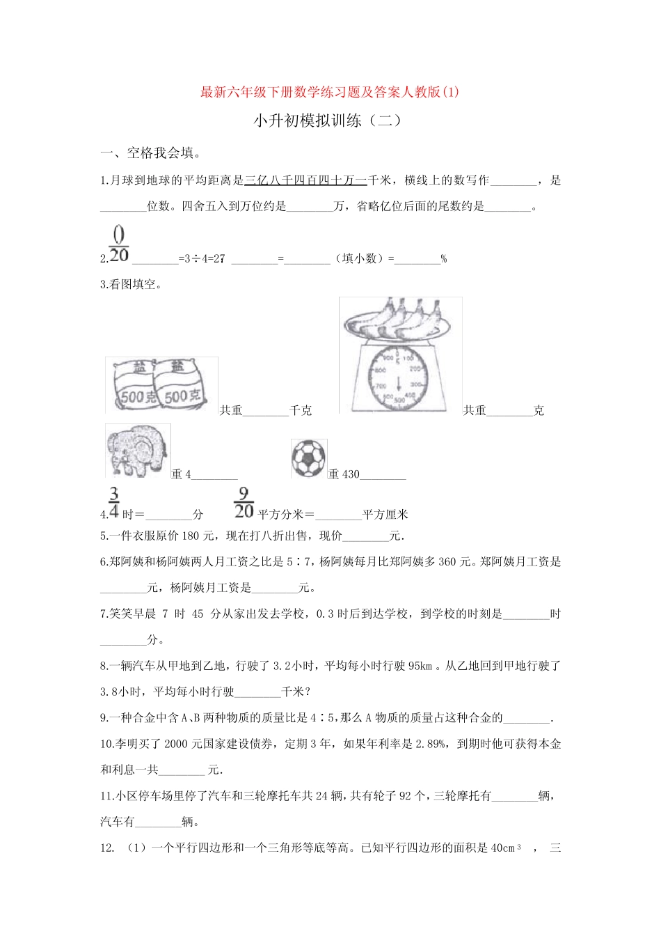 【3套打包】重庆巴川中学小升初模拟考试数学试卷含答案 _第1页