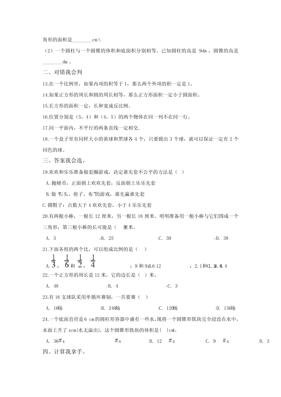 【3套打包】重庆巴川中学小升初模拟考试数学试卷含答案 _第2页