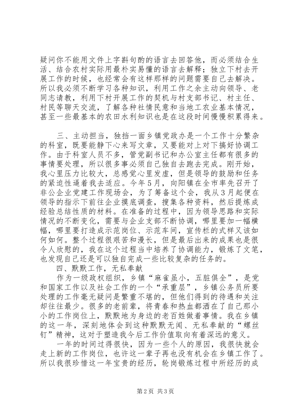 选调生轮岗交流心得体会_第2页