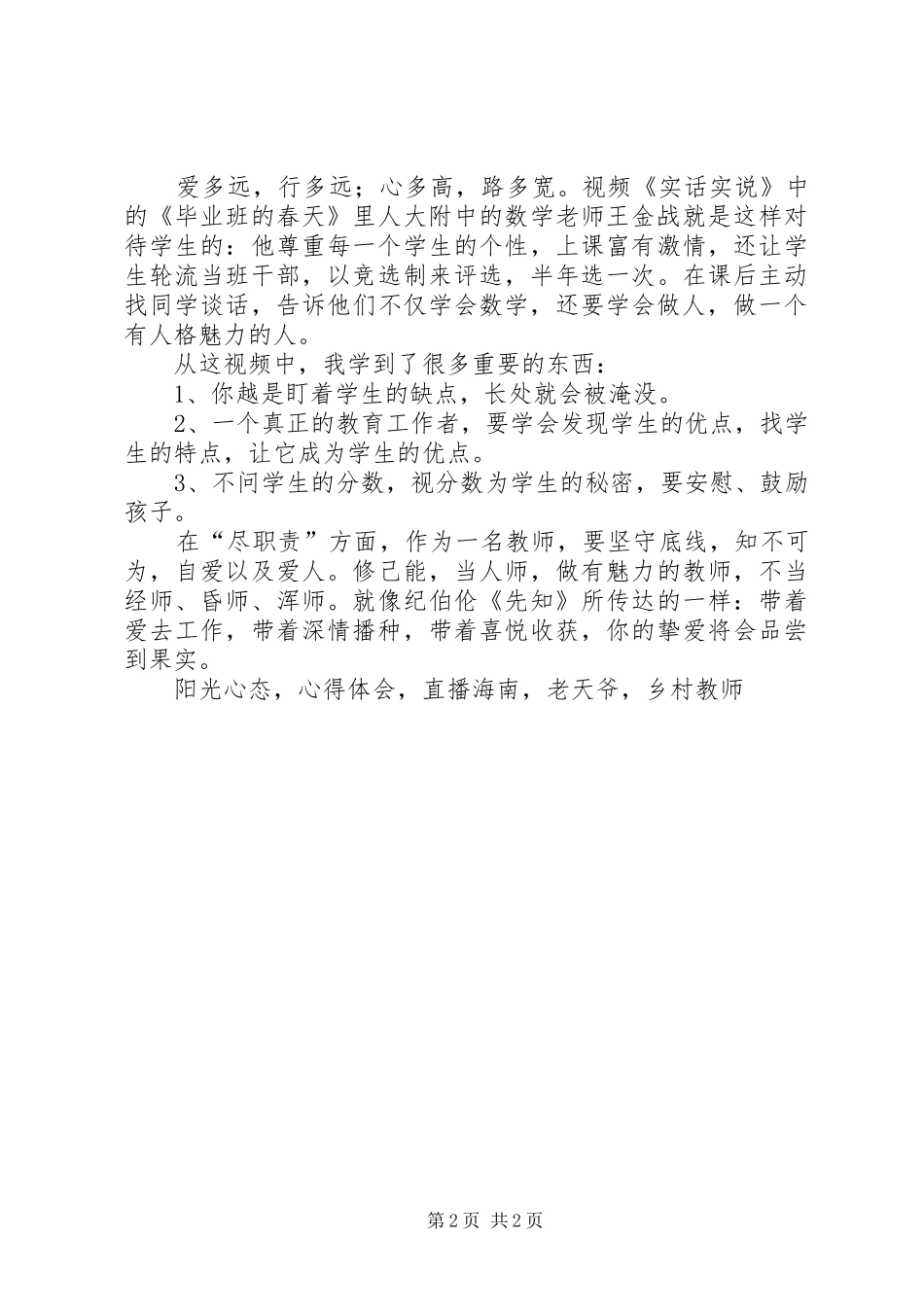 听《周积昀过一种问心无愧职业生活》之心得体会_第2页