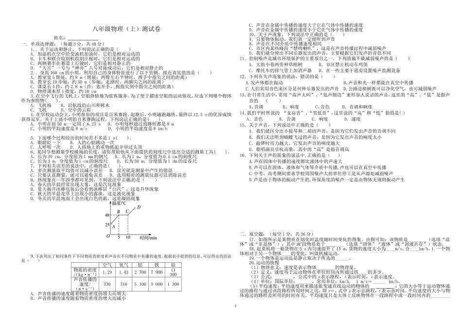 八年级物理（上）测试卷（韩光荣）_第1页