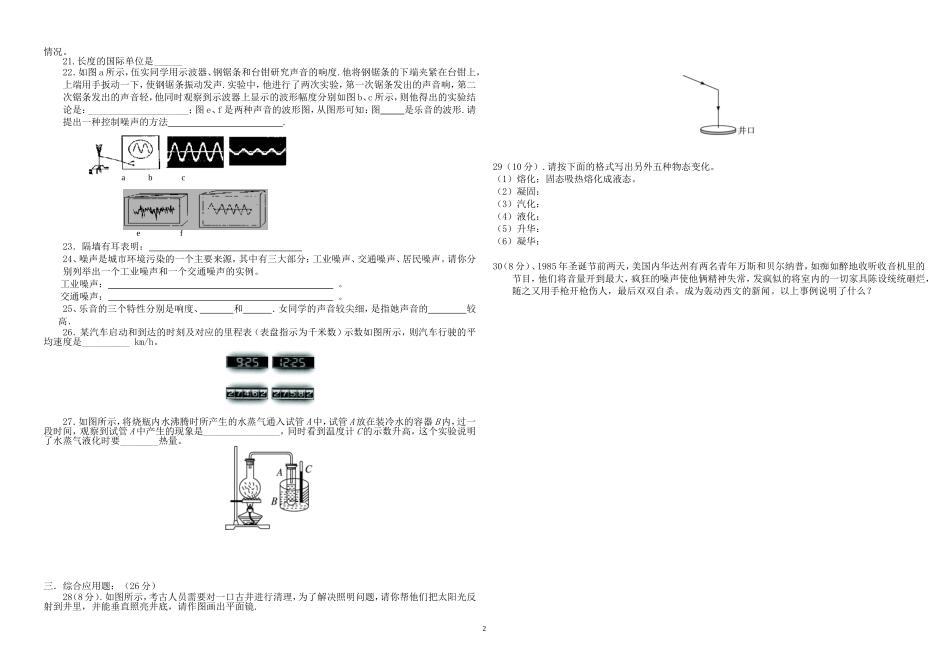 八年级物理（上）测试卷（韩光荣）_第2页
