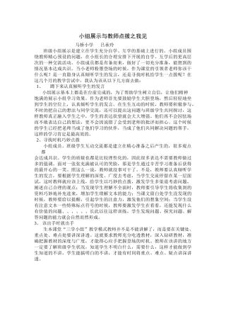 班级展示是建立在学生充分自学