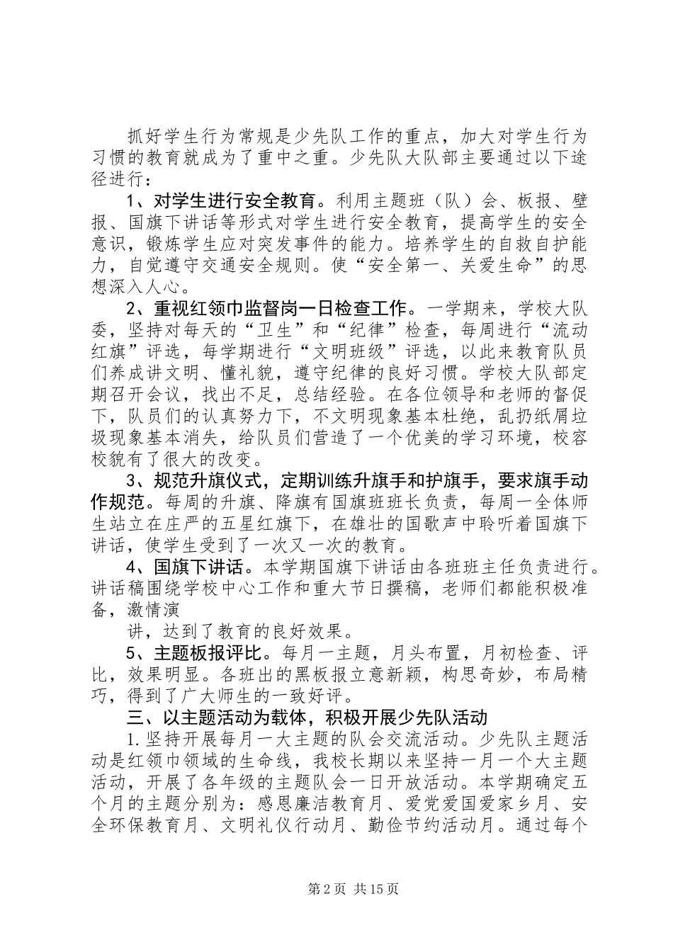 XX年秋小学工作总结(精选多篇)_第2页