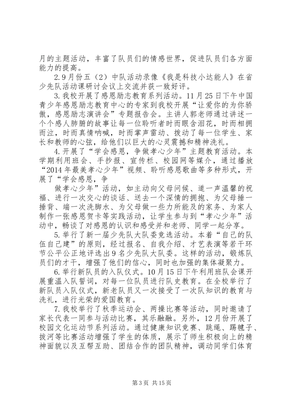 XX年秋小学工作总结(精选多篇)_第3页