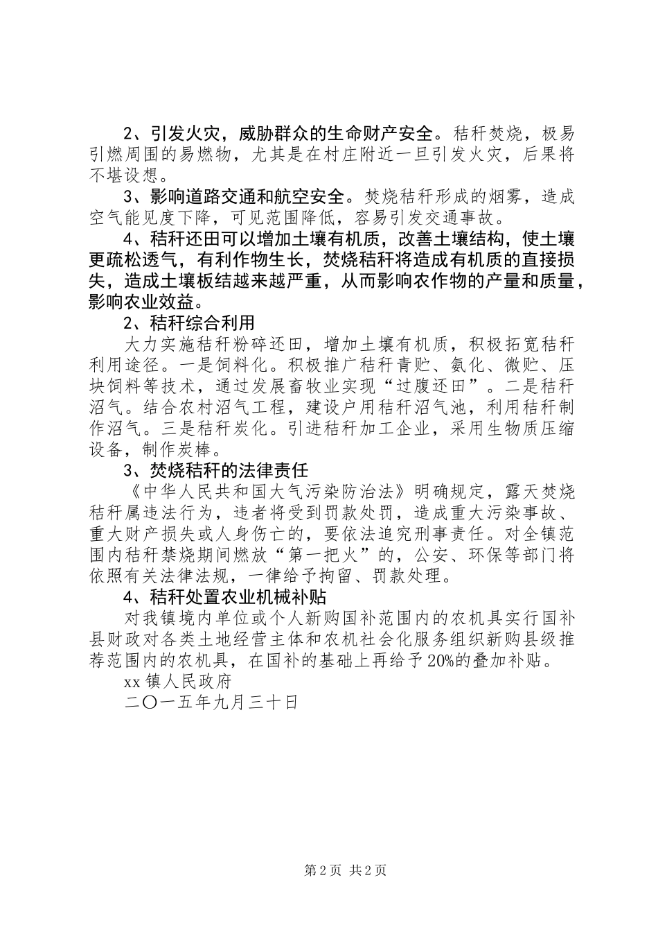XX年秋季秸秆禁烧和综合利用工作宣传方案_第2页