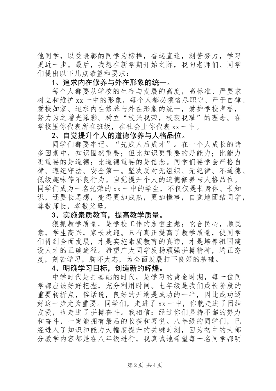 XX年秋季校长开学典礼暨表彰会讲话稿_第2页