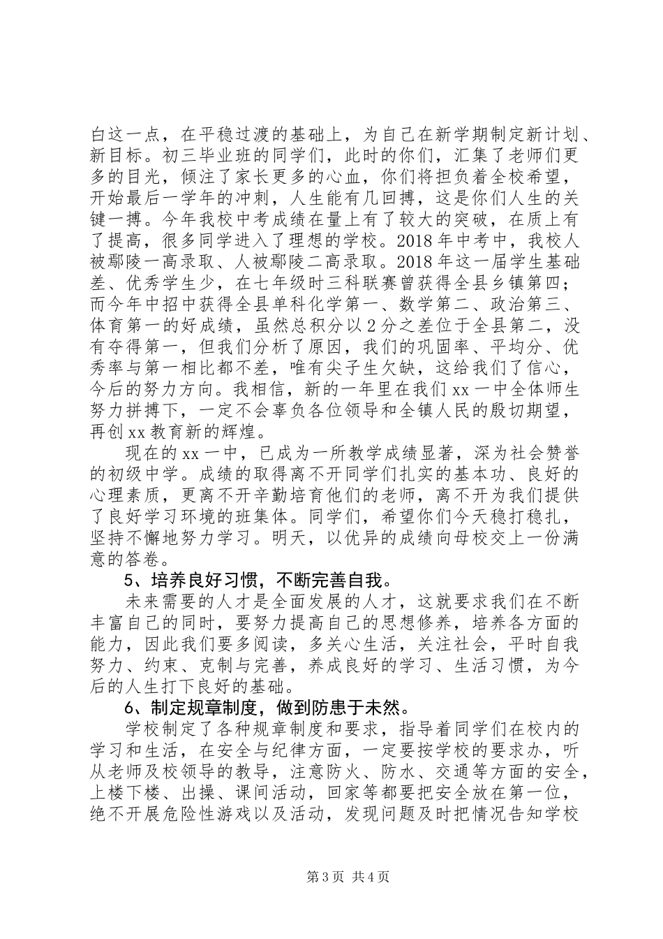 XX年秋季校长开学典礼暨表彰会讲话稿_第3页