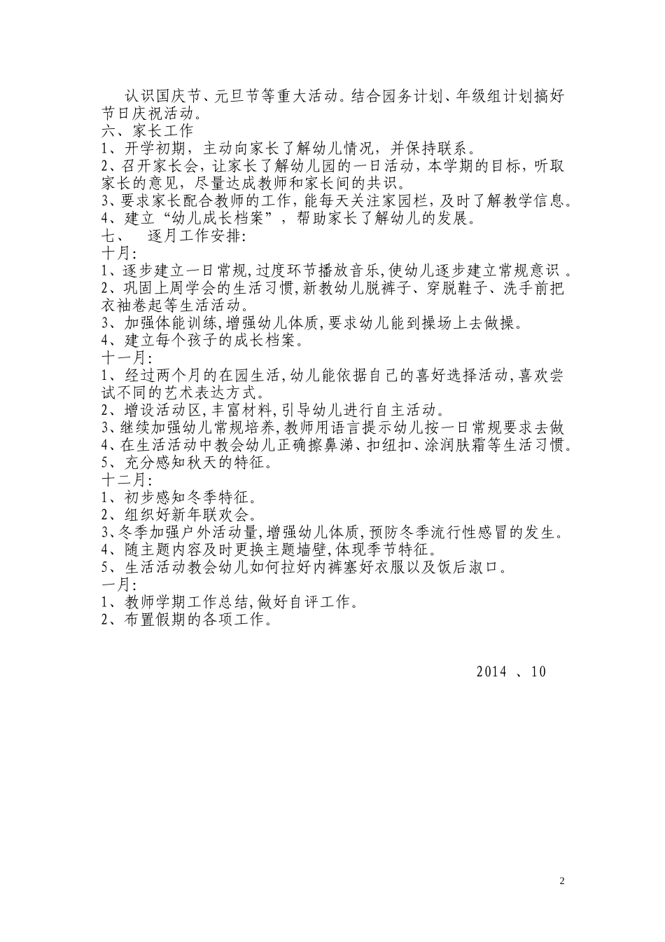 小托班务计划_第2页