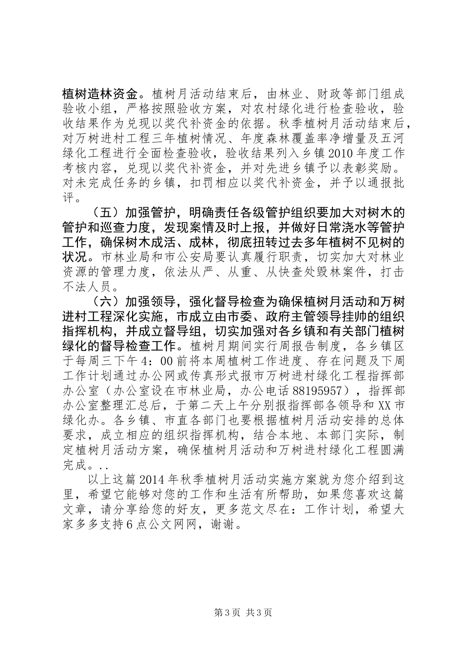 XX年秋季植树月活动实施方案_第3页