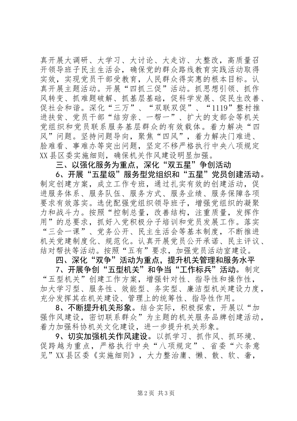 XX年科协党建工作要点_第2页