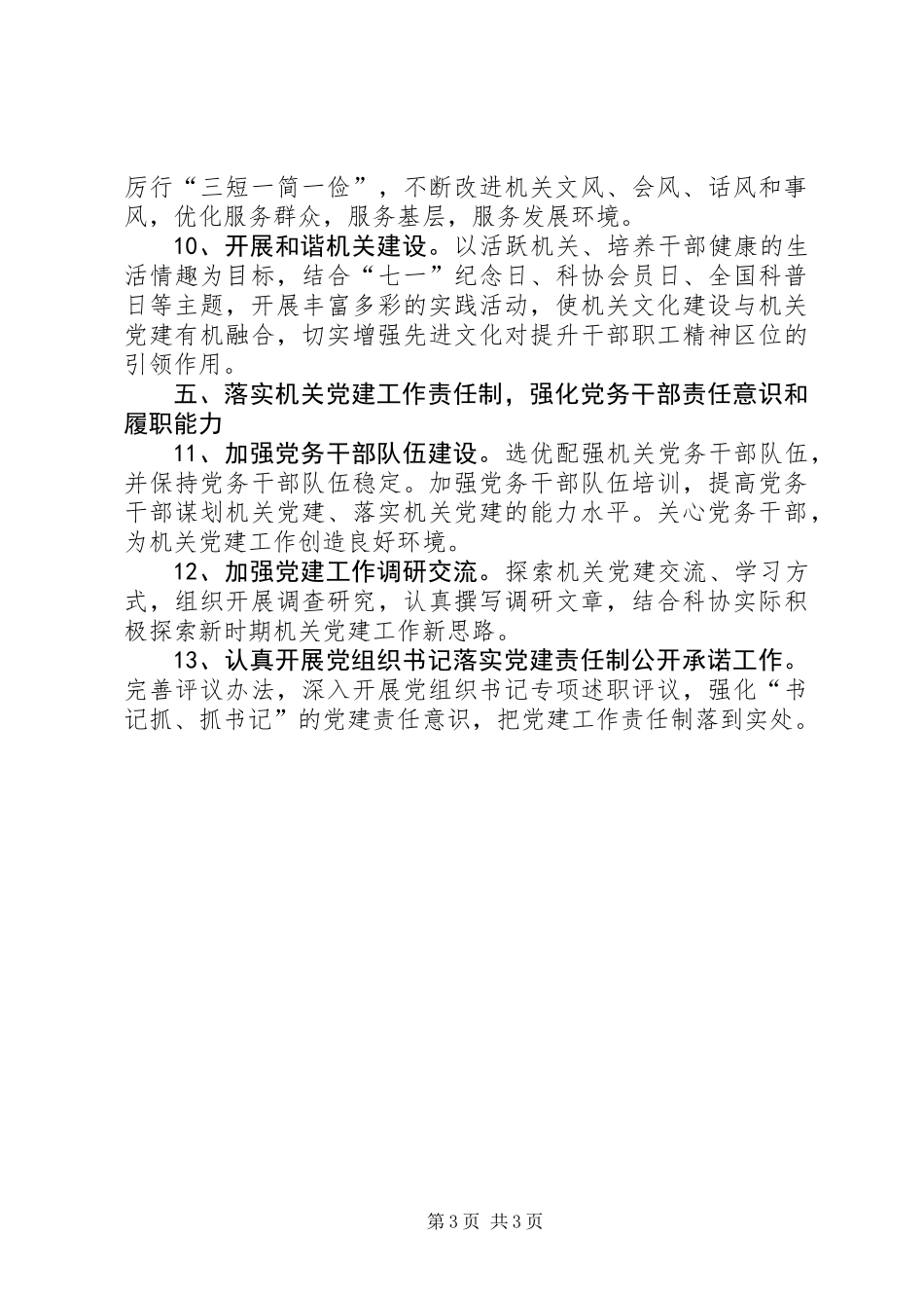 XX年科协党建工作要点_第3页