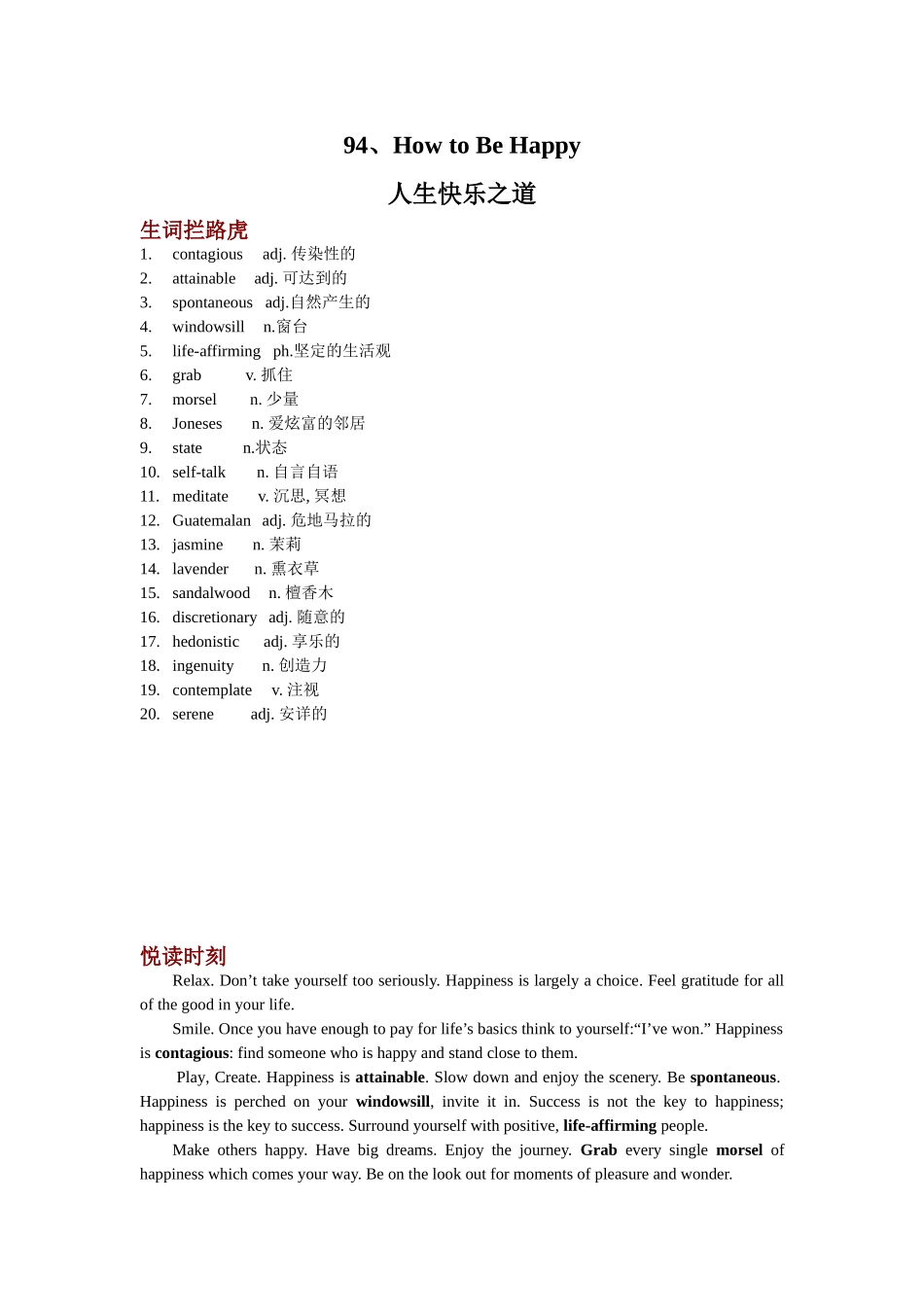 英语美文：人生幸福之道_第1页