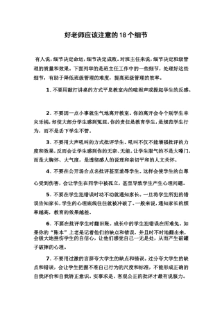 好教师的18个细节