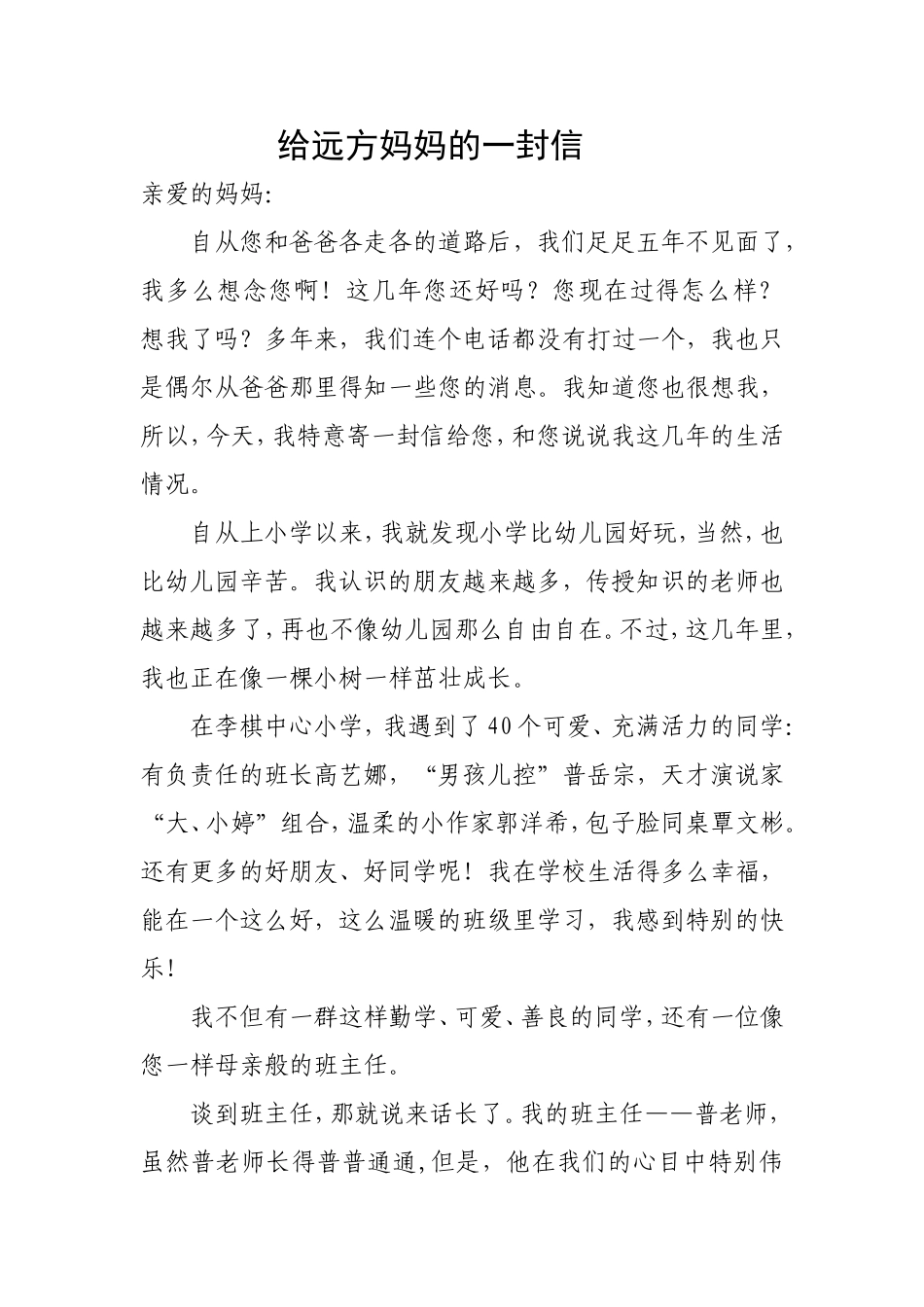 写给远方妈妈的一封信_第1页