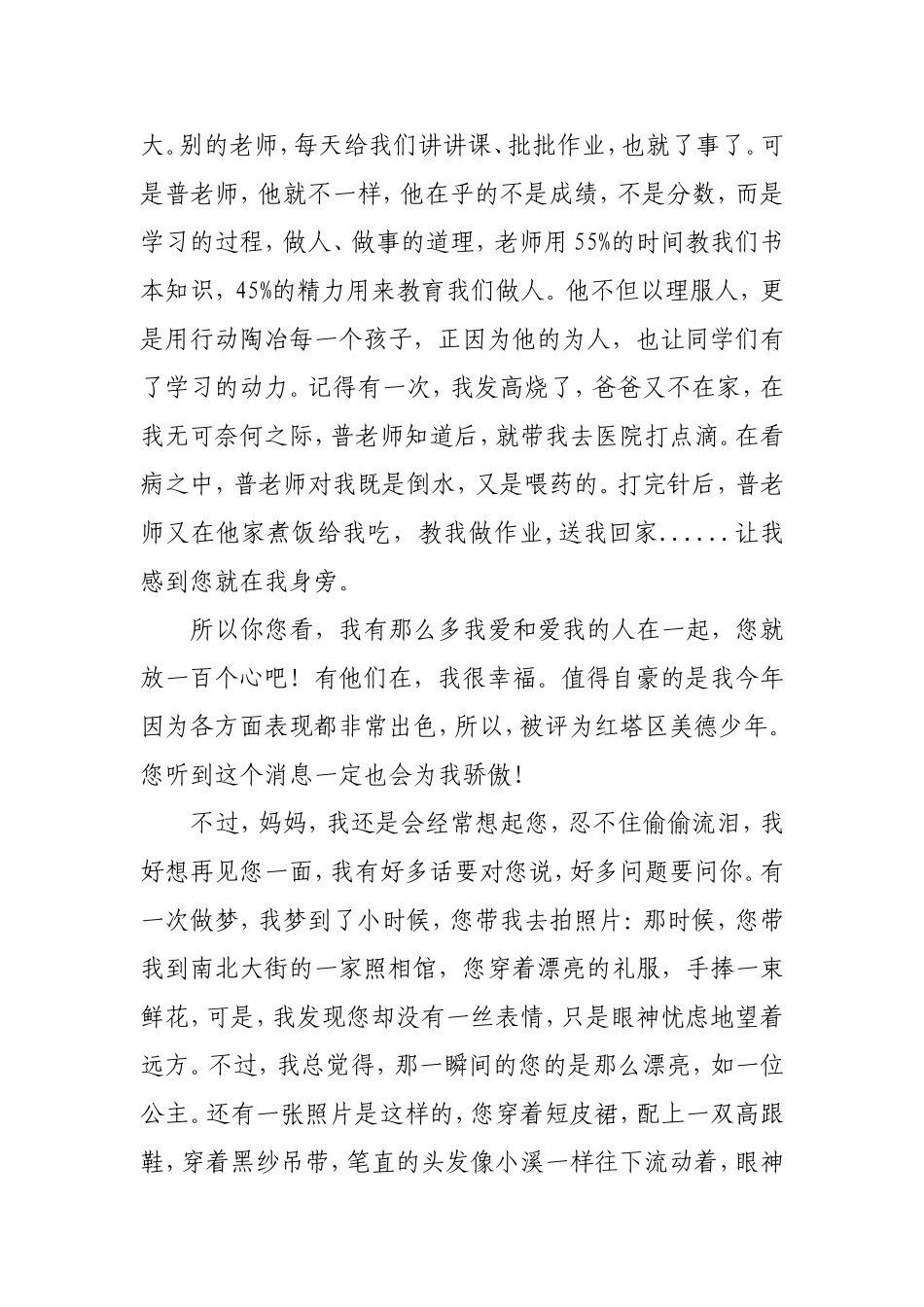 写给远方妈妈的一封信_第2页