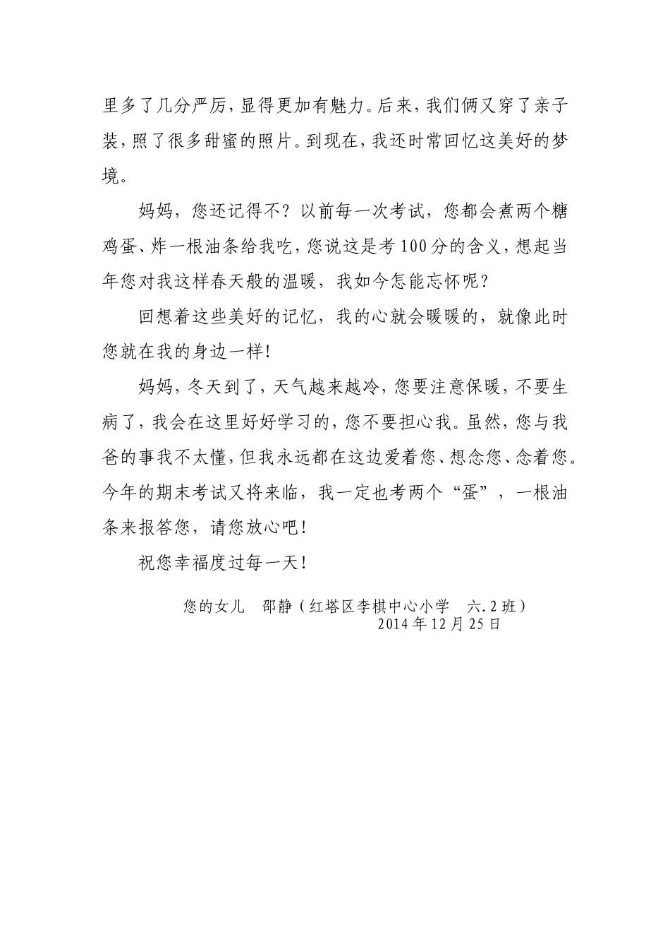 写给远方妈妈的一封信_第3页