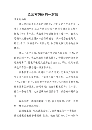 写给远方妈妈的一封信