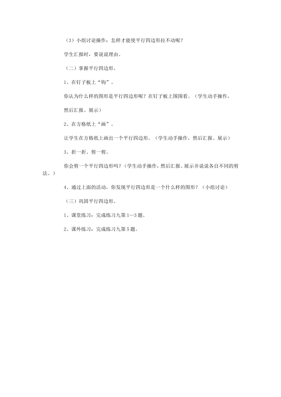 平行四边形认识_第2页