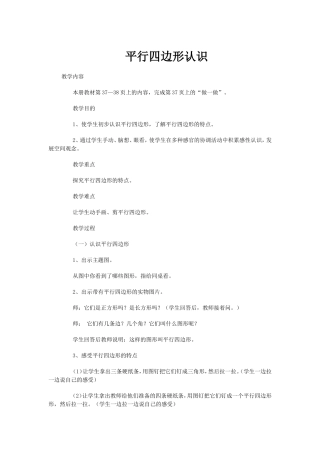 平行四边形认识