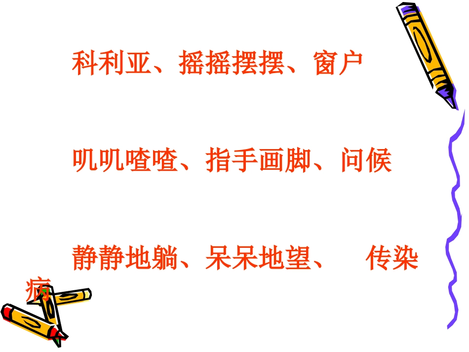 窗前的气球课件_第2页