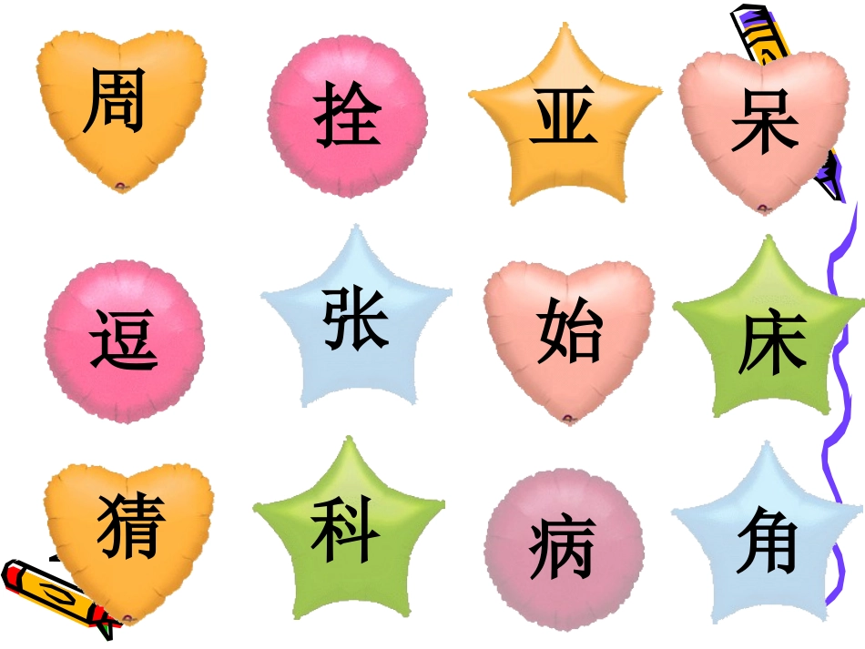 窗前的气球课件_第3页
