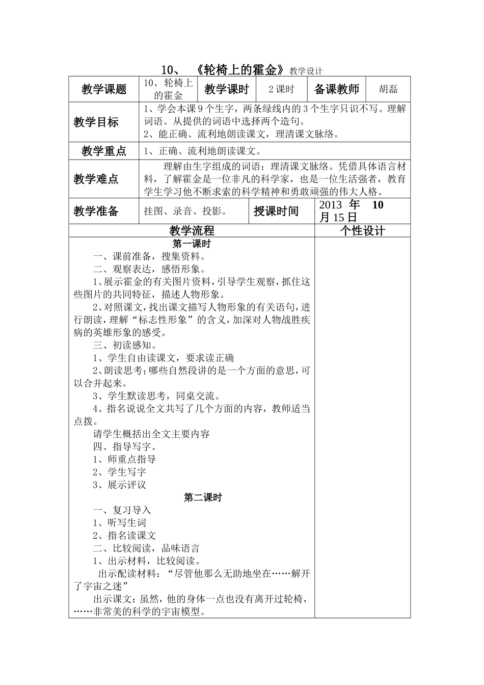 轮椅上的霍金_第1页