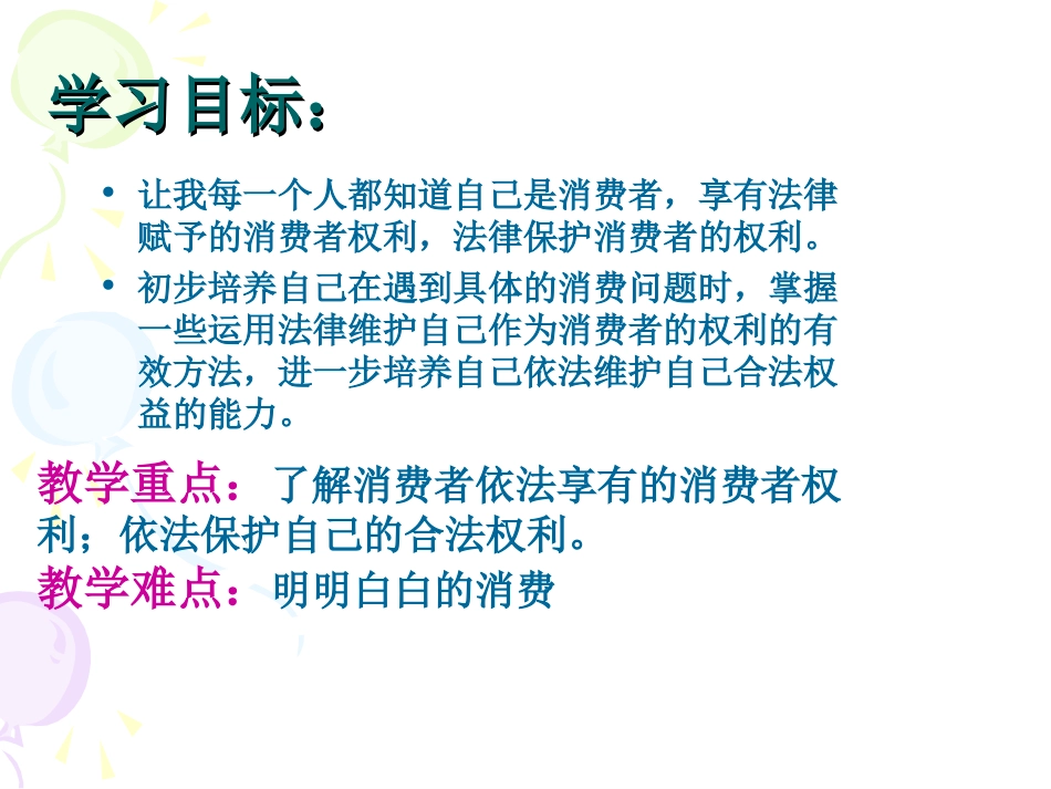 做聪明的消费者_第2页