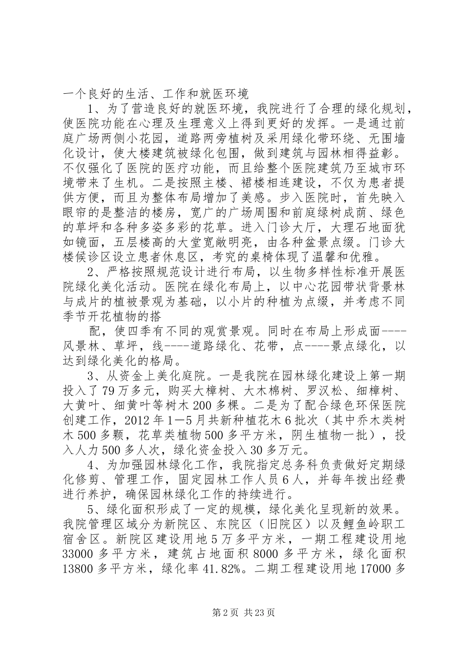医院园林绿化建设工作总结_第2页