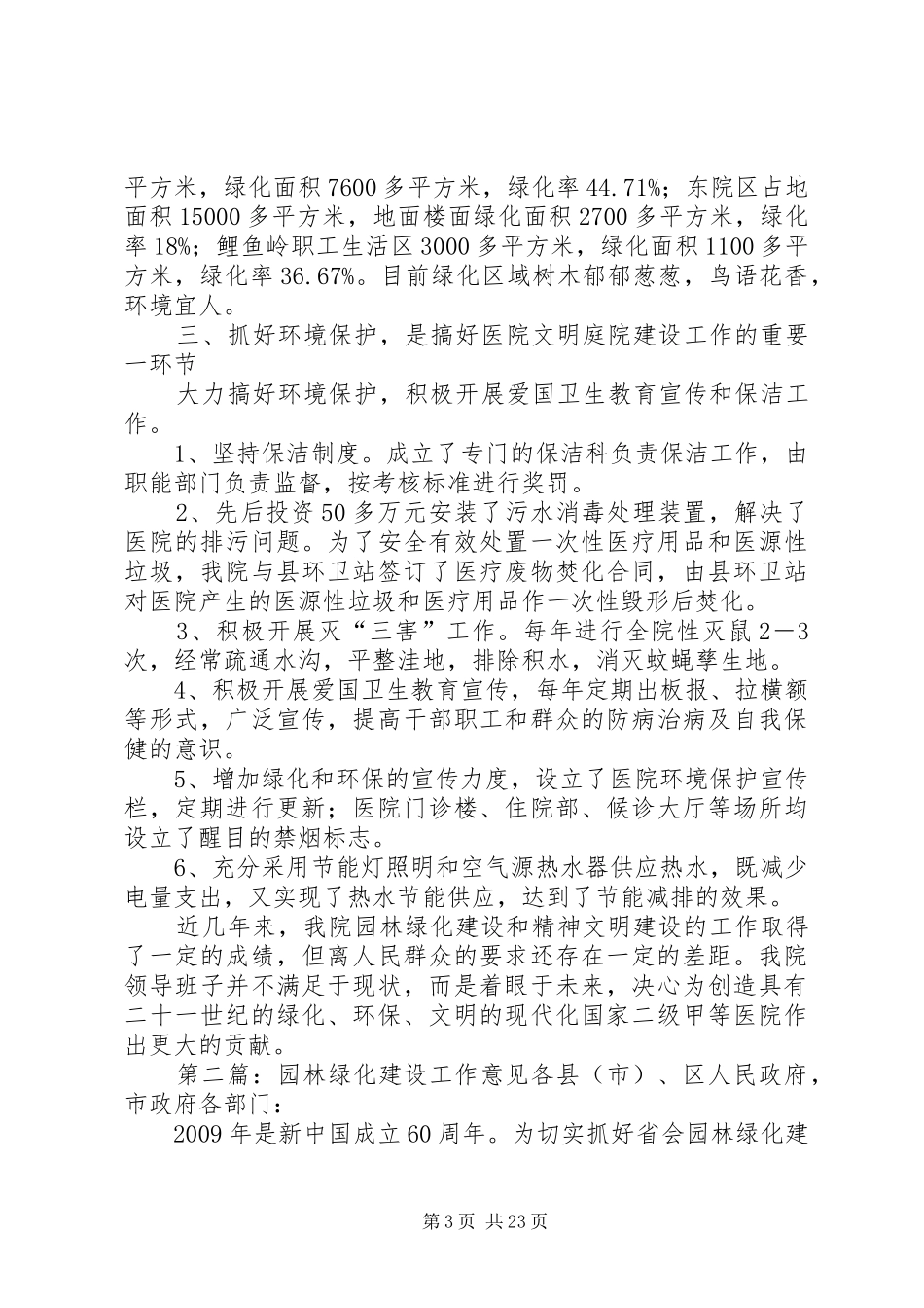 医院园林绿化建设工作总结_第3页
