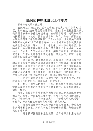 医院园林绿化建设工作总结