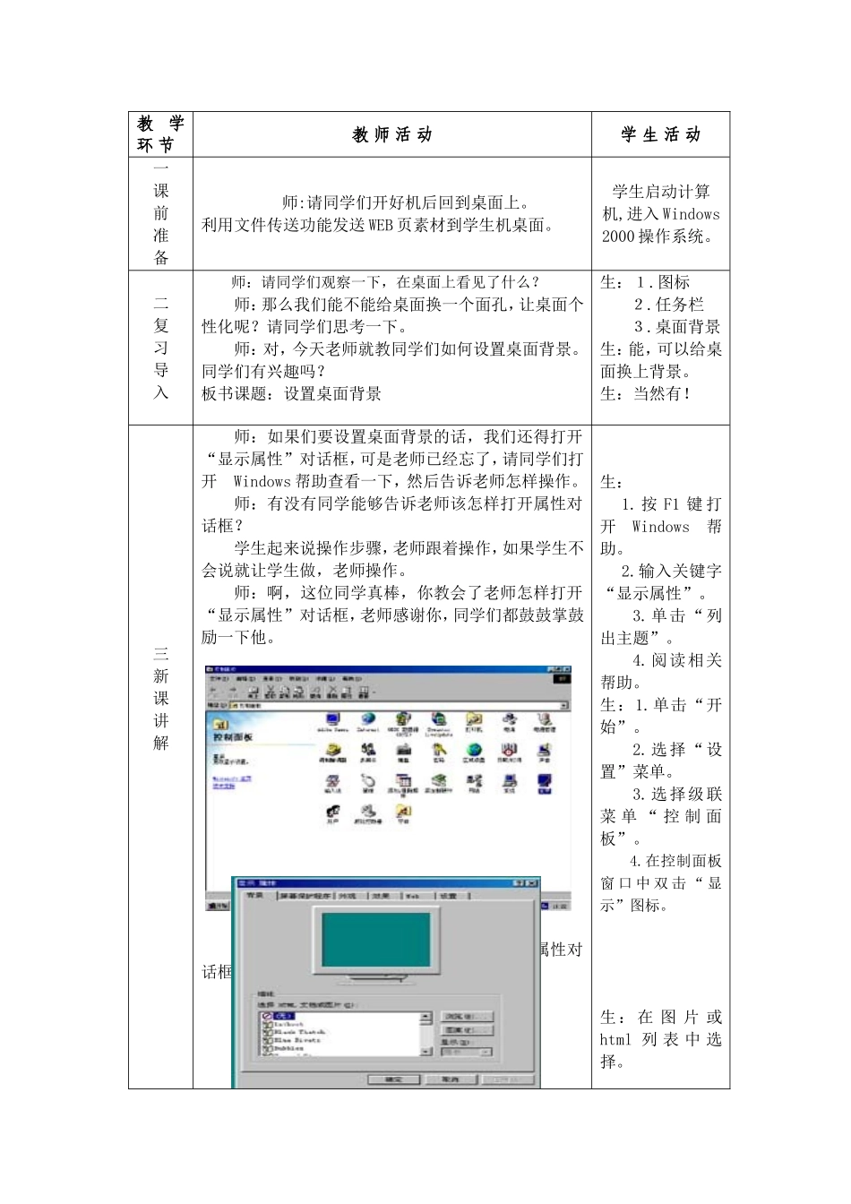 《设置windows墙纸》教学设计_第2页