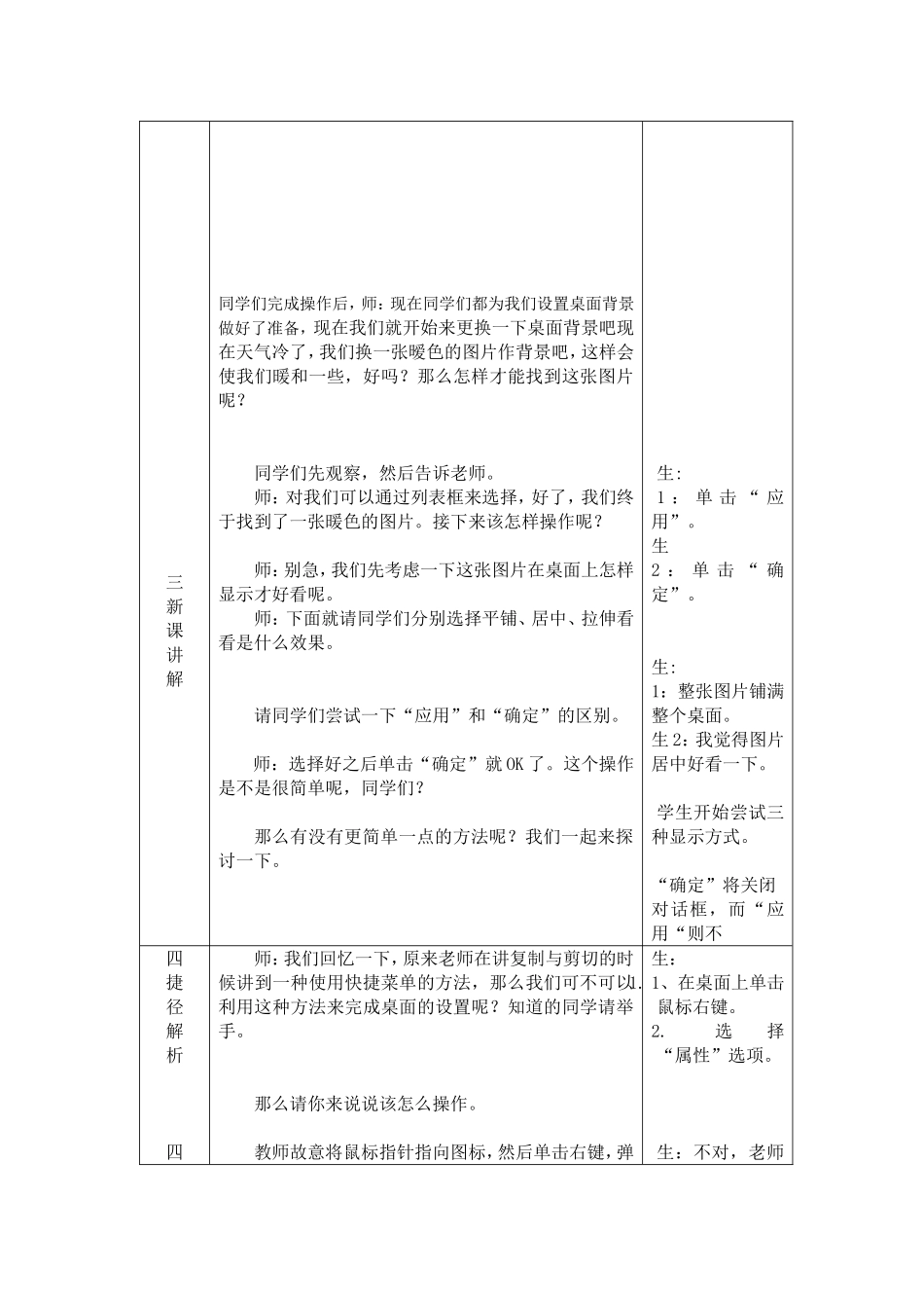 《设置windows墙纸》教学设计_第3页