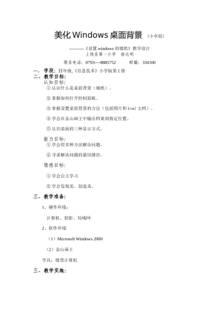 《设置windows墙纸》教学设计